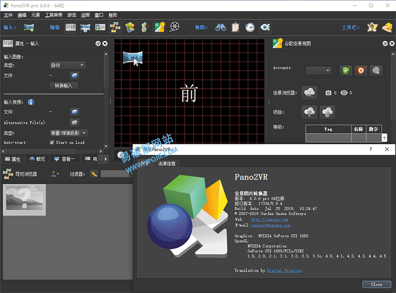 Pano2VR Pro v8.0.0 全景图片转换器软件中文特别版-第2张图片-xuecong.net Pano2VR Pro v8.0.0 全景图片转换器软件中文特别版-第2张图片-xuecong.net