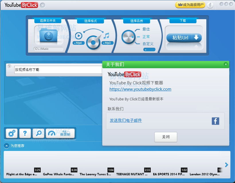 YouTubeByClick v2.4.31 油管在线视频下载器中文特别版-第2张图片-xuecong.net YouTubeByClick v2.4.31 油管在线视频下载器中文特别版-第2张图片-xuecong.net