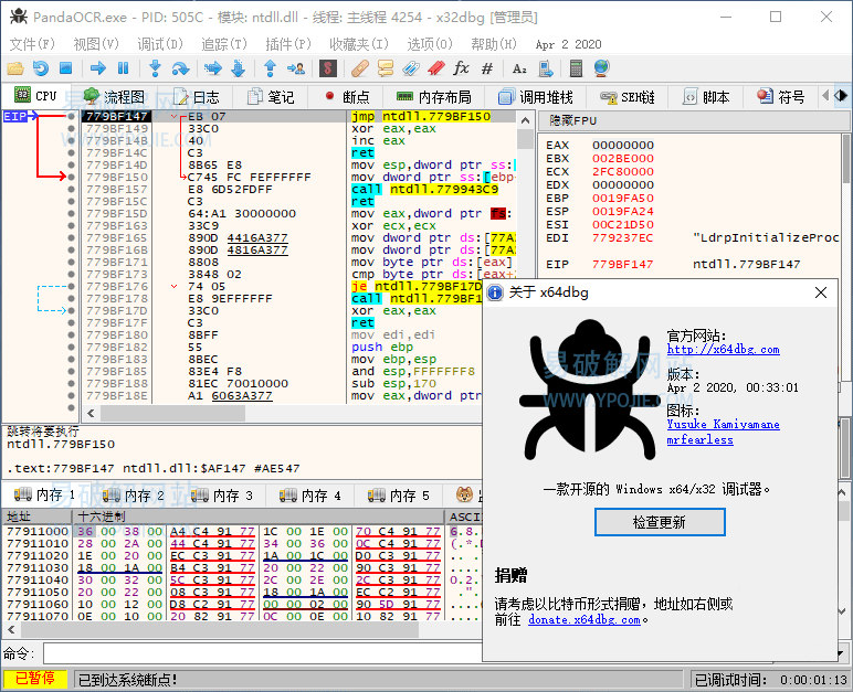 x64dbg 2026.05.27 反汇编和逆向调试软件中文绿色版-第2张图片-xuecong.net x64dbg 2026.05.27 反汇编和逆向调试软件中文绿色版-第2张图片-xuecong.net