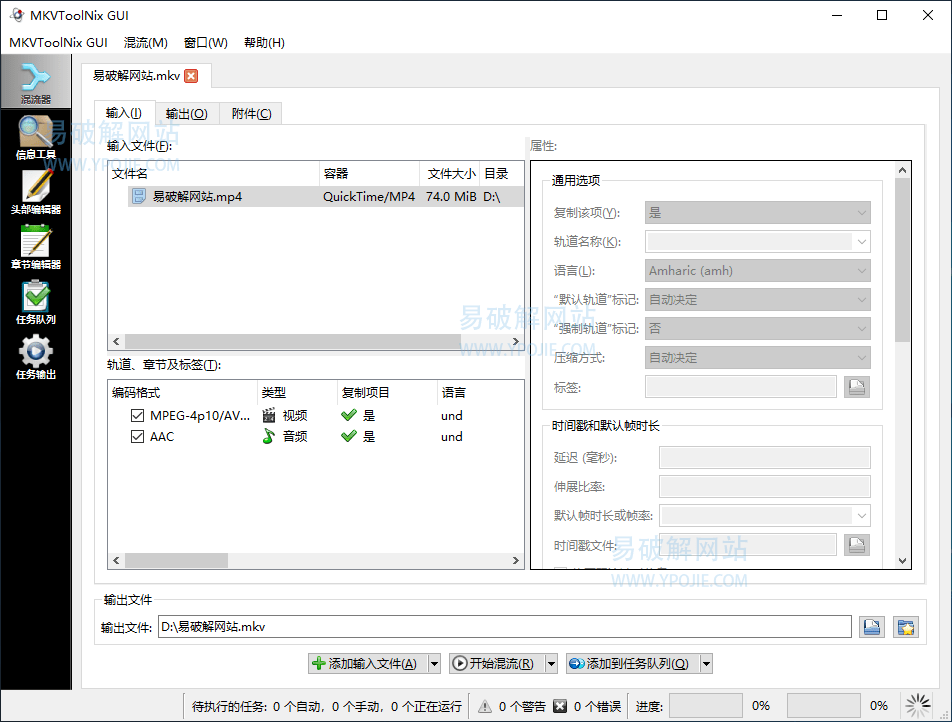 MKVToolNix v99.0.0 MKV视频封装工具中文绿色便携版-第2张图片-xuecong.net MKVToolNix v99.0.0 MKV视频封装工具中文绿色便携版-第2张图片-xuecong.net