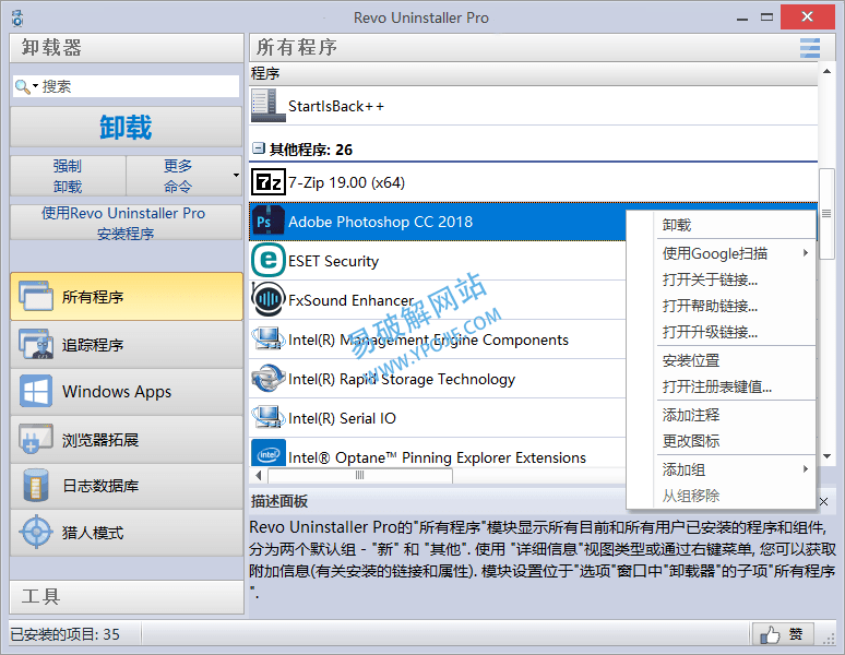 Revo Uninstaller Pro v5.5.0 软件强制卸载工具单文件版-第2张图片-xuecong.net Revo Uninstaller Pro v5.5.0 软件强制卸载工具单文件版-第2张图片-xuecong.net