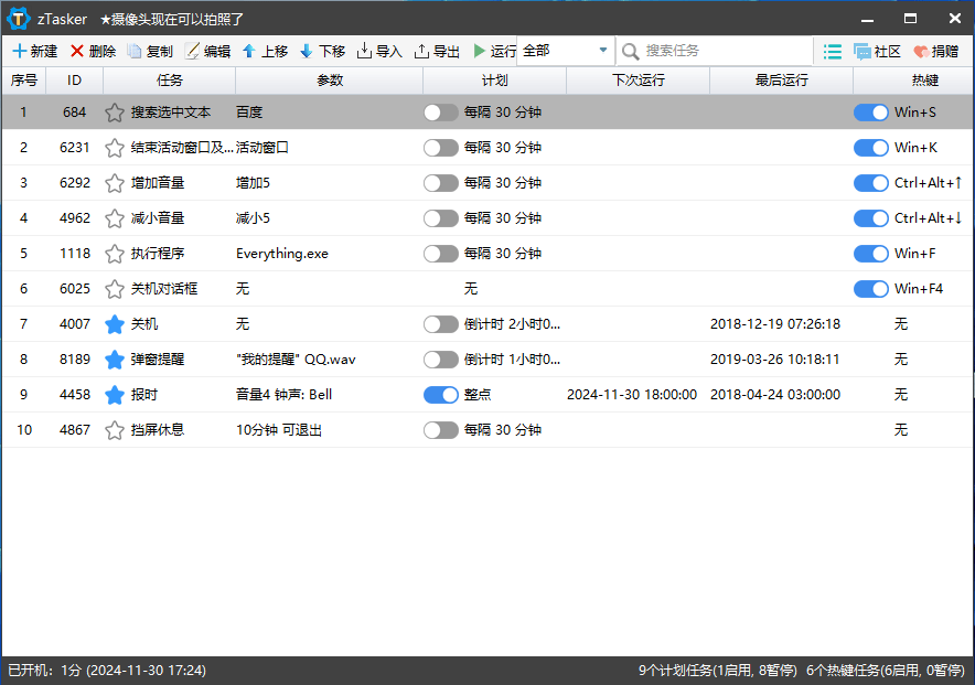 zTasker v2.3.11 x64 热键定时自动化任务工具中文免费版-第2张图片-xuecong.net zTasker v2.3.11 x64 热键定时自动化任务工具中文免费版-第2张图片-xuecong.net