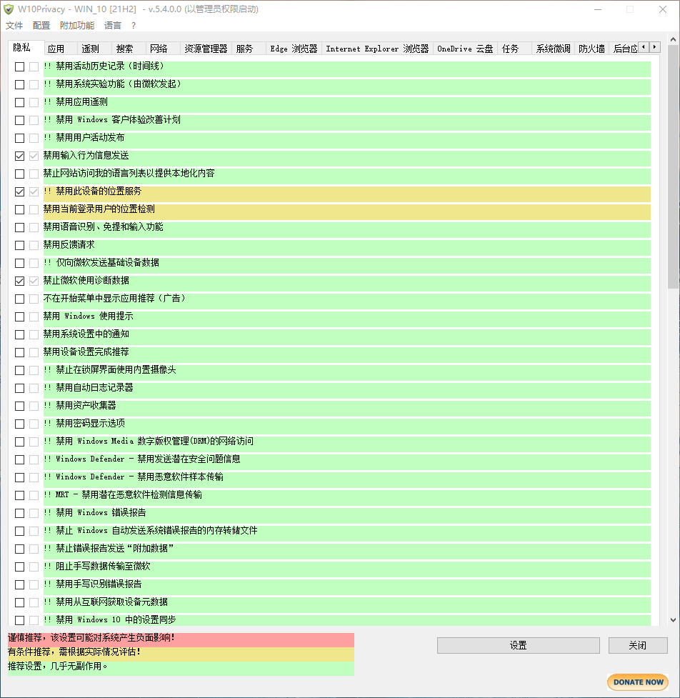 W10Privacy v5.4.0 隐私设置系统优化工具中文绿色版-第2张图片-xuecong.net W10Privacy v5.4.0 隐私设置系统优化工具中文绿色版-第2张图片-xuecong.net