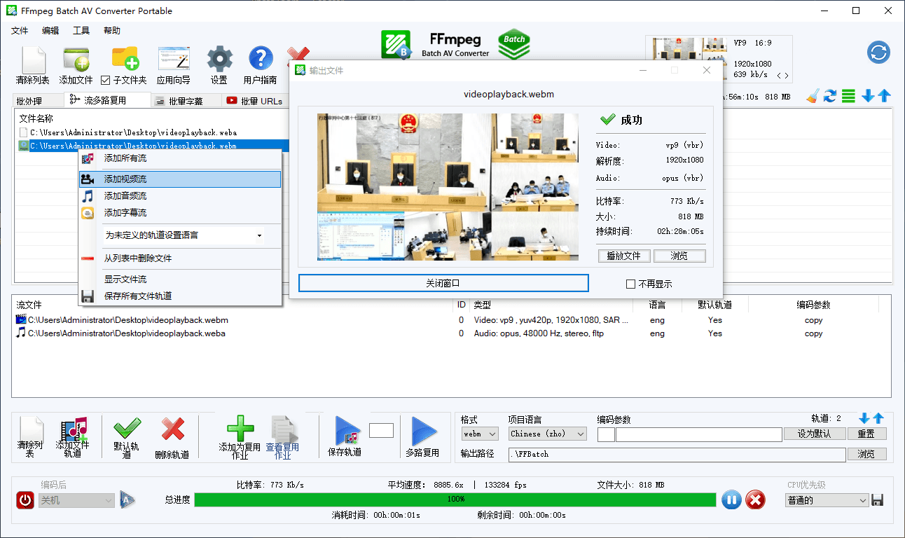 FFmpeg Batch AV Converter v3.2.9 FFmpeg可视化版-第2张图片-xuecong.net FFmpeg Batch AV Converter v3.2.9 FFmpeg可视化版-第2张图片-xuecong.net