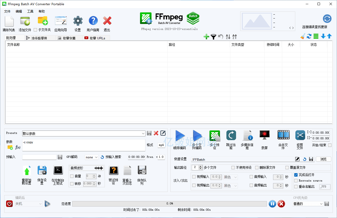 FFmpeg Batch AV Converter v3.2.9 视频批量转换工具-第2张图片-xuecong.net