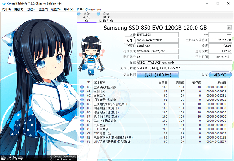 CrystalDiskInfo v9.9.1.0 硬盘状态检测宅男御用萌妹版-第3张图片-xuecong.net CrystalDiskInfo v9.9.1.0 硬盘状态检测宅男御用萌妹版-第3张图片-xuecong.net