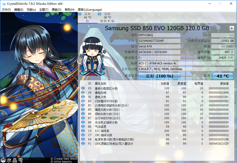 CrystalDiskInfo v9.9.1.0 硬盘状态检测宅男御用萌妹版-第4张图片-xuecong.net CrystalDiskInfo v9.9.1.0 硬盘状态检测宅男御用萌妹版-第4张图片-xuecong.net