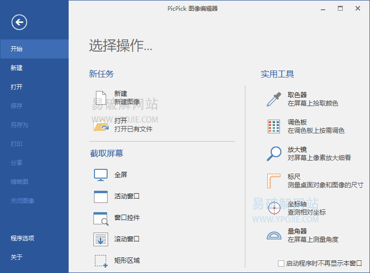 PicPick Pro v7.5.0 屏幕截图编辑工具解锁全功能单文件版-第2张图片-xuecong.net PicPick Pro v7.5.0 屏幕截图编辑工具解锁全功能单文件版-第2张图片-xuecong.net