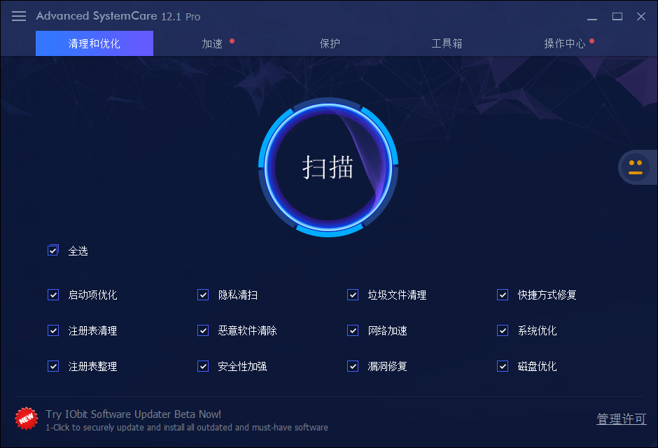 Advanced SystemCare Pro 19.4.0.210 中文绿色便携版-第2张图片-xuecong.net Advanced SystemCare Pro 19.4.0.210 中文绿色便携版-第2张图片-xuecong.net