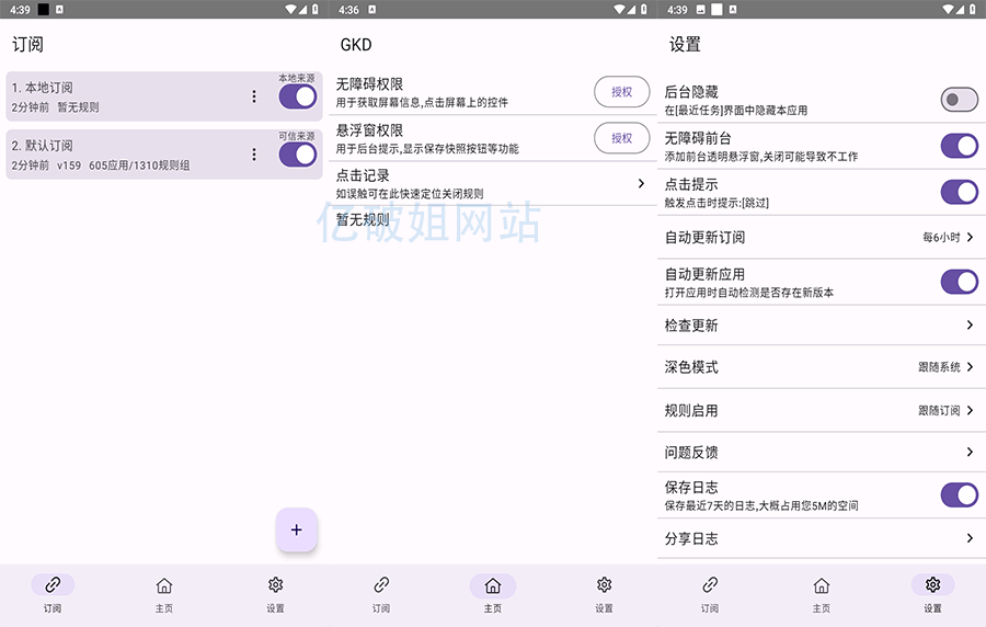 GKD v1.12.1 自动跳过手机APP开屏广告软件开源免费版-第2张图片-xuecong.net GKD v1.12.1 自动跳过手机APP开屏广告软件开源免费版-第2张图片-xuecong.net