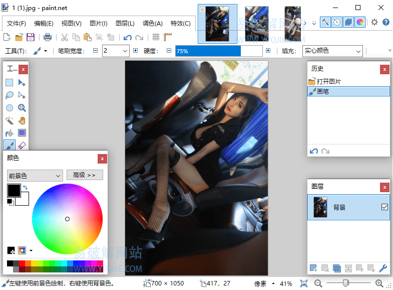 Paint.NET v5.1.12 绘画及图像照片处理软件中文便携版-第2张图片-xuecong.net Paint.NET v5.1.12 绘画及图像照片处理软件中文便携版-第2张图片-xuecong.net