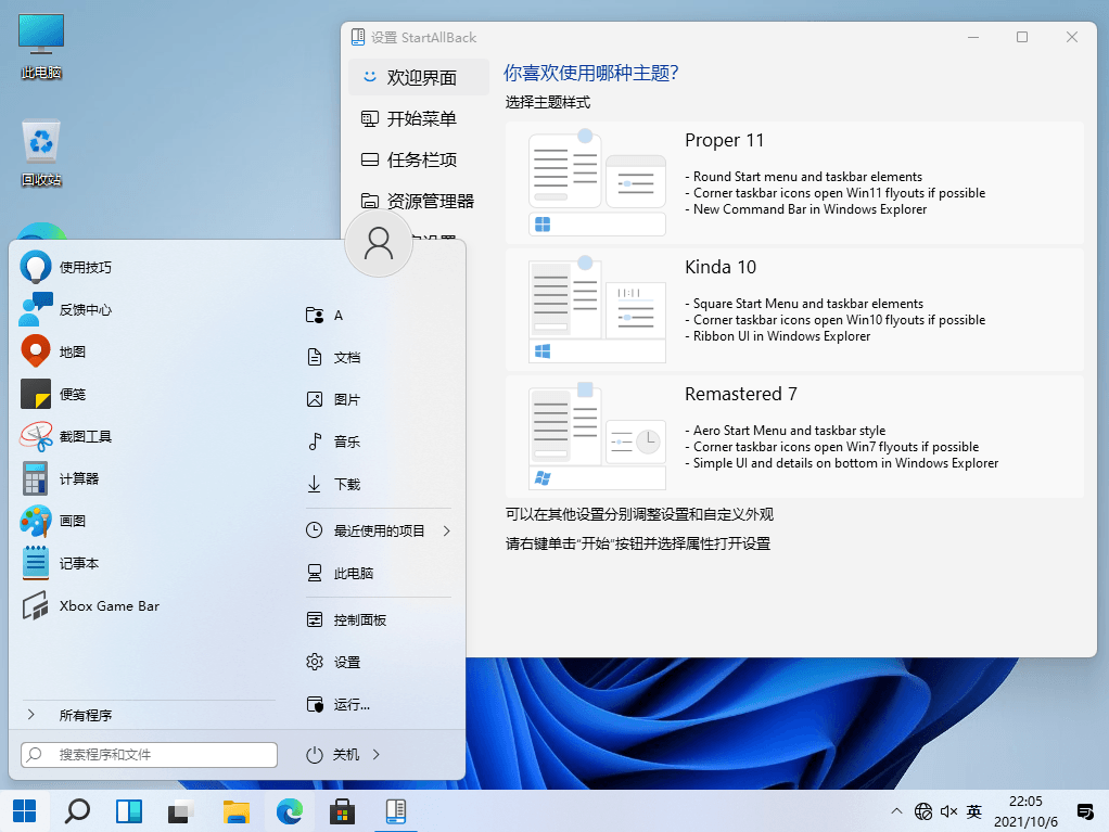 StartAllBack v3.9.23.5365 Win11开始菜单免激活直装版-第2张图片-xuecong.net StartAllBack v3.9.23.5365 Win11开始菜单免激活直装版-第2张图片-xuecong.net