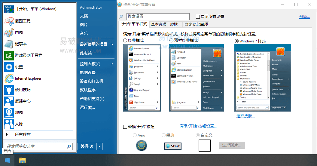 Open-ShellMenu v4.4.198 免费经典开始菜单增强软件-第2张图片-xuecong.net