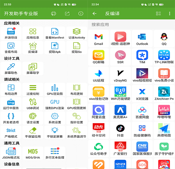Android开发助手APP v9.3.0 安卓开发工具解锁专业版-第2张图片-xuecong.net Android开发助手APP v9.3.0 安卓开发工具解锁专业版-第2张图片-xuecong.net