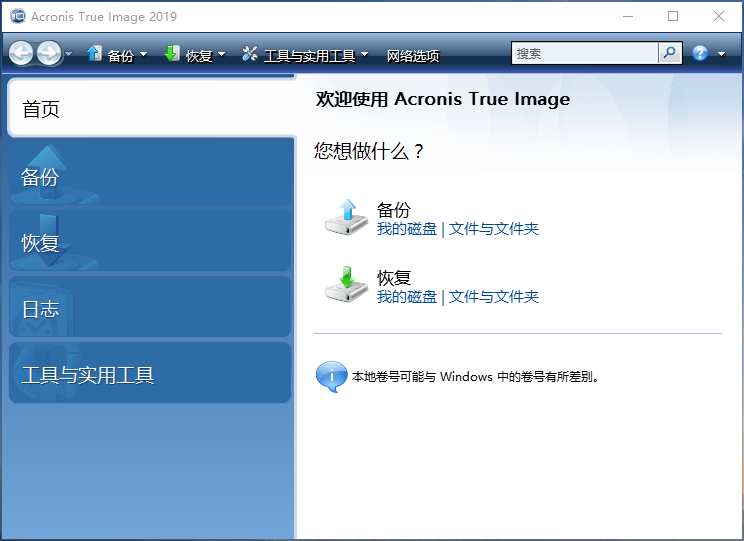 Acronis True Image 2026 v30.2.1.42980 中文精简版-第2张图片-xuecong.net Acronis True Image 2026 v30.2.1.42980 中文精简版-第2张图片-xuecong.net
