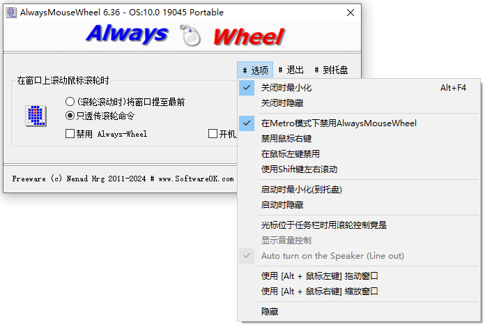 AlwaysMouseWheel v6.61 鼠标滚轮增强软件中文绿色版-第2张图片-xuecong.net AlwaysMouseWheel v6.61 鼠标滚轮增强软件中文绿色版-第2张图片-xuecong.net
