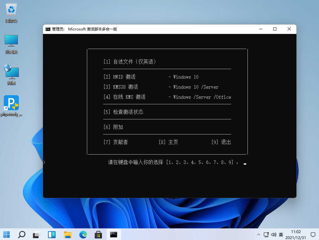 Activation Scripts AIO v3.11 开源KMS激活脚本汉化版-第2张图片-xuecong.net Activation Scripts AIO v3.11 开源KMS激活脚本汉化版-第2张图片-xuecong.net
