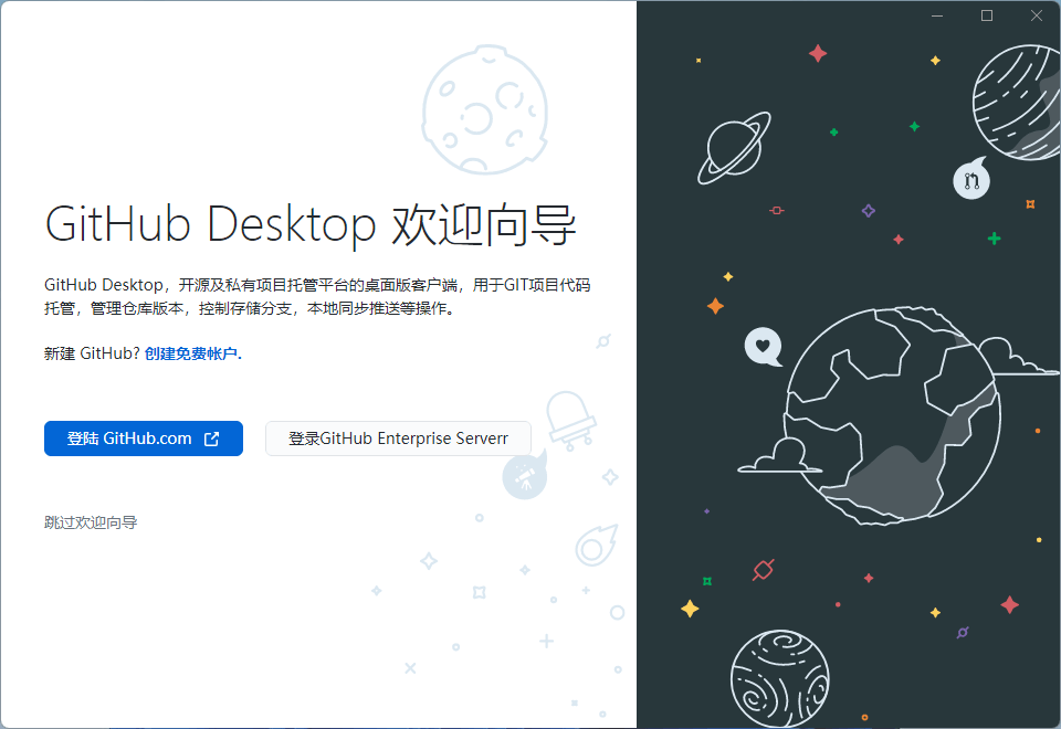 GitHub Desktop v3.5.8 开源项目托管平台客户端汉化版-第2张图片-xuecong.net GitHub Desktop v3.5.8 开源项目托管平台客户端汉化版-第2张图片-xuecong.net