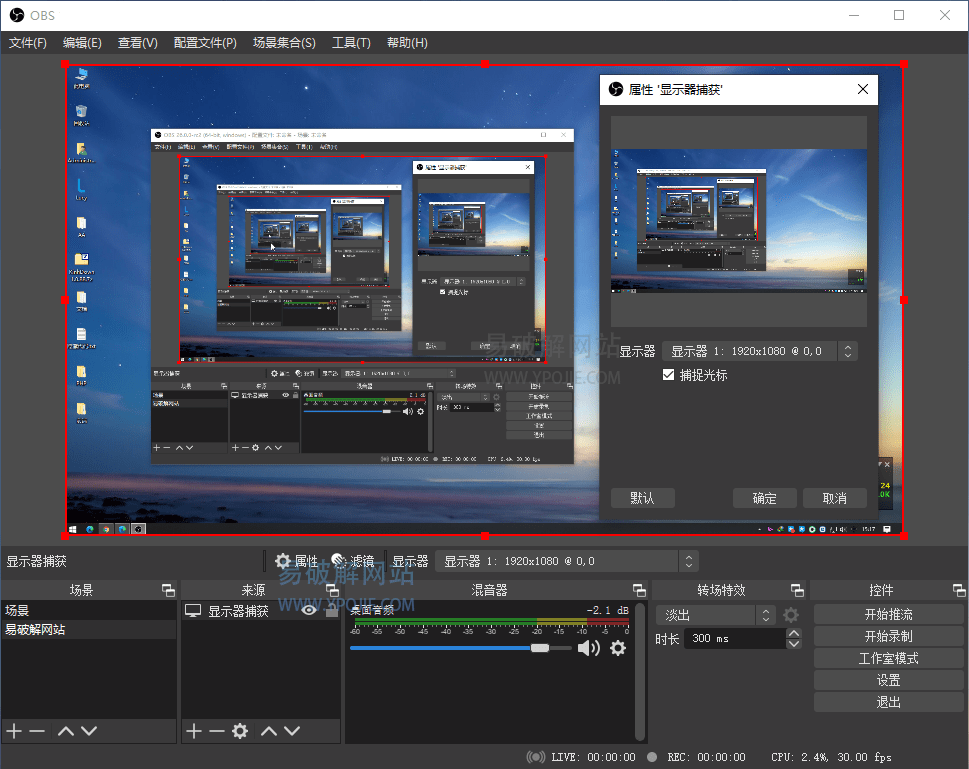 OBS Studio v32.1.2 开源跨平台直播工具和视频录制软件-第2张图片-xuecong.net OBS Studio v32.1.2 开源跨平台直播工具和视频录制软件-第2张图片-xuecong.net