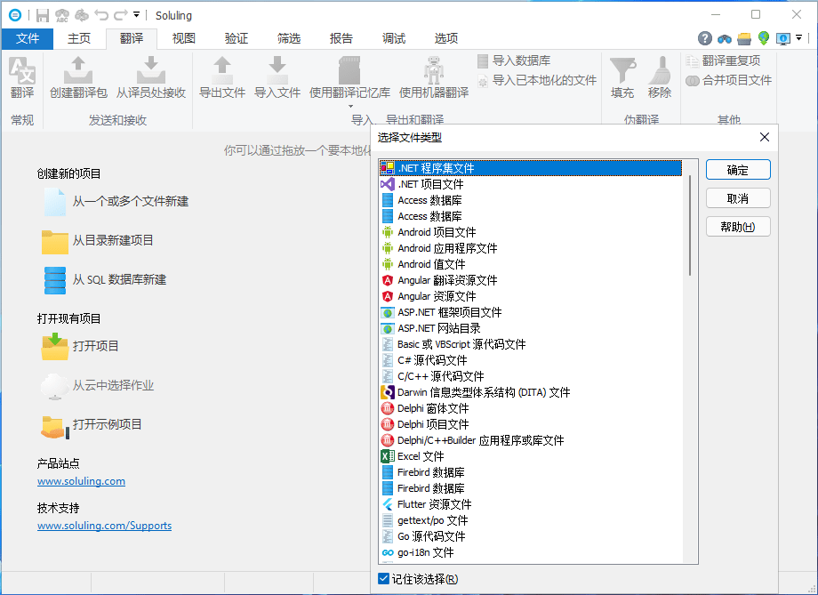 Soluling v1.0.1101 软件本地化翻译工具简体中文汉化版-第2张图片-xuecong.net Soluling v1.0.1101 软件本地化翻译工具简体中文汉化版-第2张图片-xuecong.net