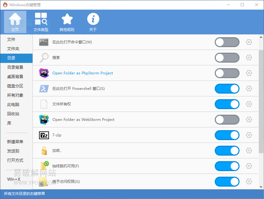 ContextMenuManager 4.0.0.6 右键菜单增强工具开源版-第2张图片-xuecong.net ContextMenuManager 4.0.0.6 右键菜单增强工具开源版-第2张图片-xuecong.net