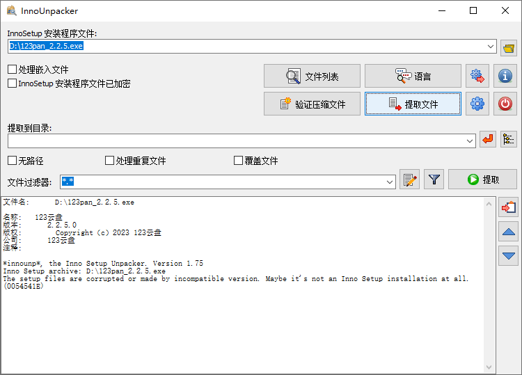 Inno Unpacker v2.2.9.0 Inno Setup解包器汉化绿色版-第2张图片-xuecong.net Inno Unpacker v2.2.9.0 Inno Setup解包器汉化绿色版-第2张图片-xuecong.net