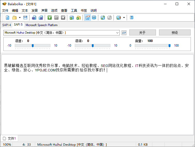 Balabolka v2.15.0.915 文本转语音软件中文绿色便携版-第2张图片-xuecong.net
