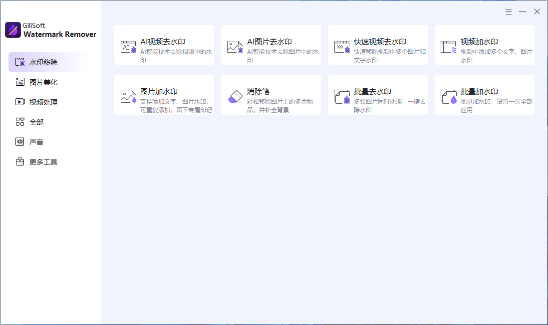 Gilisoft Watermark Remover v9.0.0 媒体水印移除软件-第2张图片-xuecong.net Gilisoft Watermark Remover v9.0.0 媒体水印移除软件-第2张图片-xuecong.net