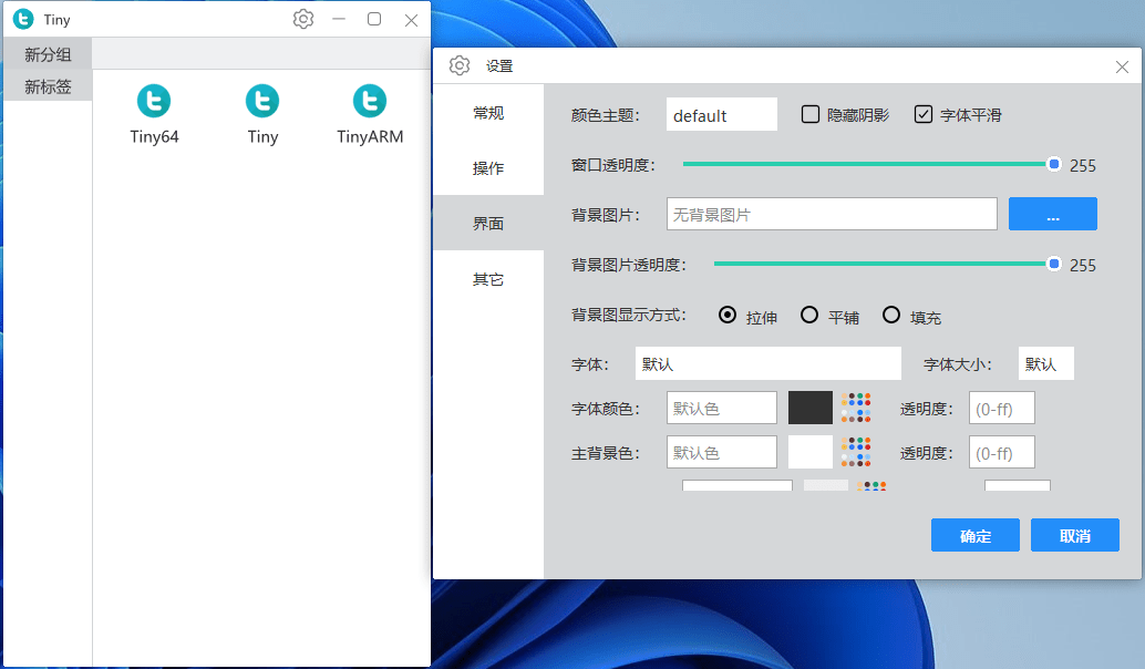 Tiny v1.1.5-7b1d4e9 Windows桌面快速启动工具中文版-第2张图片-xuecong.net Tiny v1.1.5-7b1d4e9 Windows桌面快速启动工具中文版-第2张图片-xuecong.net