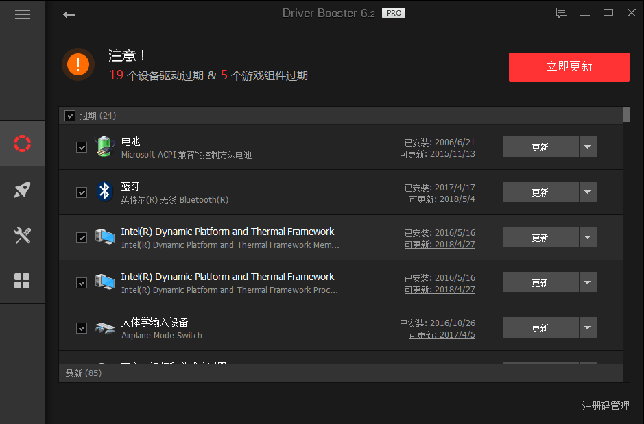 IObit Driver Booster Pro v13.4.0.234 中文绿色便携版-第3张图片-xuecong.net