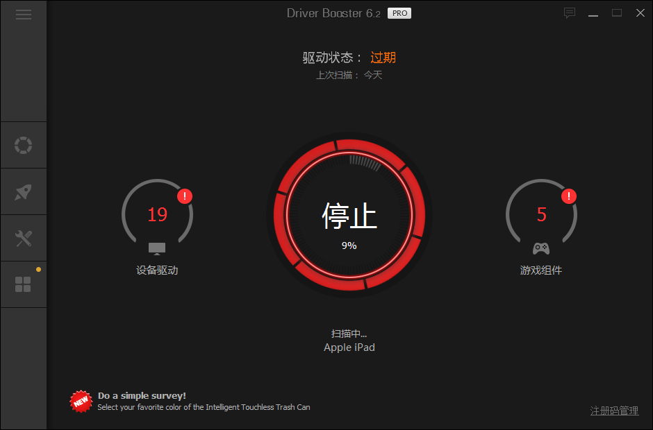 IObit Driver Booster Pro v13.4.0.234 中文绿色便携版-第2张图片-xuecong.net