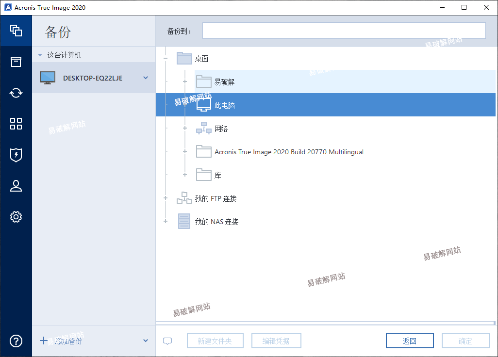 Acronis True Image 2026 v30.2.1.42980 中文绿色版-第2张图片-xuecong.net Acronis True Image 2026 v30.2.1.42980 中文绿色版-第2张图片-xuecong.net