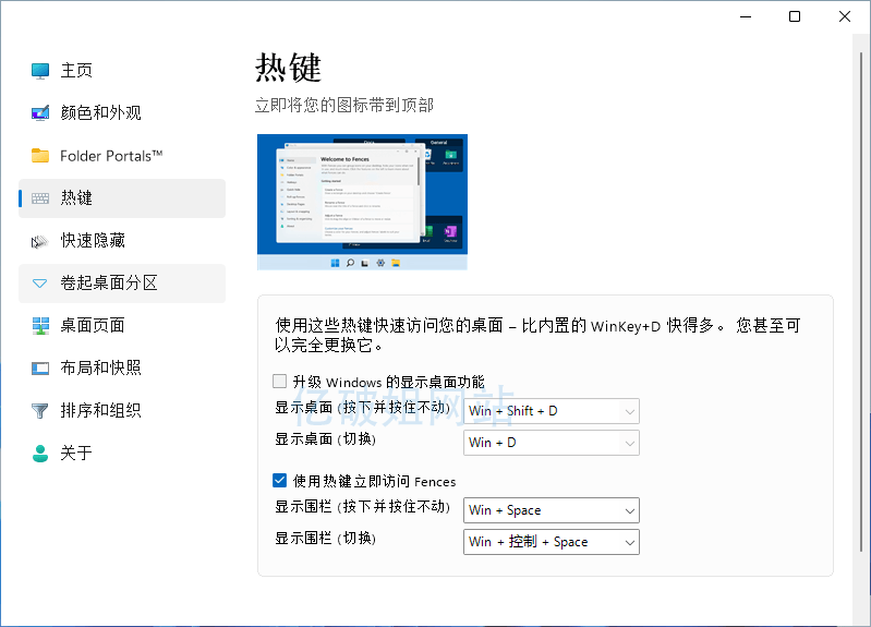 Stardock Fences v6.44.0 桌面图标分类工具中文特别版-第3张图片-xuecong.net