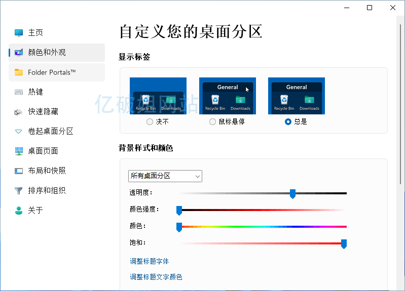 Stardock Fences v6.44.0 桌面图标分类工具中文特别版-第4张图片-xuecong.net Stardock Fences v6.44.0 桌面图标分类工具中文特别版-第4张图片-xuecong.net