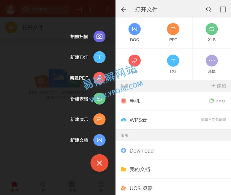 WPS Office v18.25.1 金山安卓版wps办公软件解锁高级版-第2张图片-xuecong.net WPS Office v18.25.1 金山安卓版wps办公软件解锁高级版-第2张图片-xuecong.net