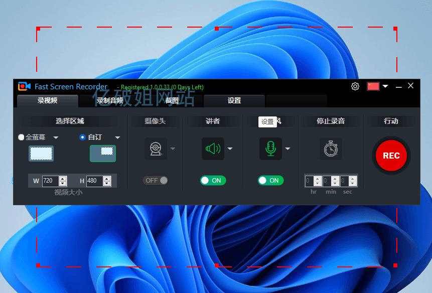 Fast Screen Recorder v2.1.0.19 屏幕录制工具中文直装版-第2张图片-xuecong.net Fast Screen Recorder v2.1.0.19 屏幕录制工具中文直装版-第2张图片-xuecong.net