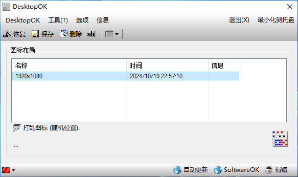 DesktopOK v12.44 桌面图标备份和还原工具中文绿色版-第2张图片-xuecong.net DesktopOK v12.44 桌面图标备份和还原工具中文绿色版-第2张图片-xuecong.net