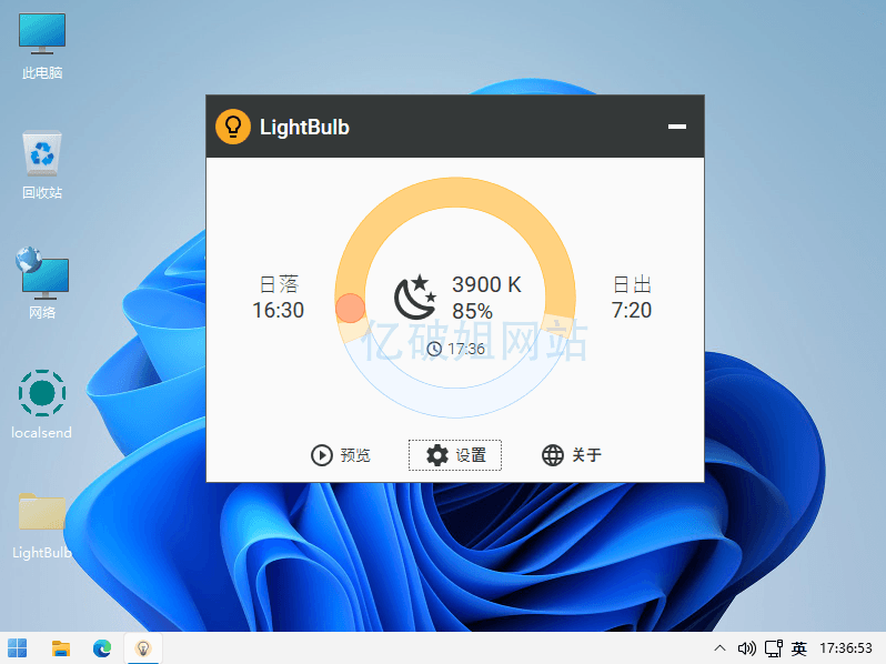 LightBulb v2.7.0 开源免费的屏幕亮度自动调节护眼软件-第2张图片-xuecong.net LightBulb v2.7.0 开源免费的屏幕亮度自动调节护眼软件-第2张图片-xuecong.net
