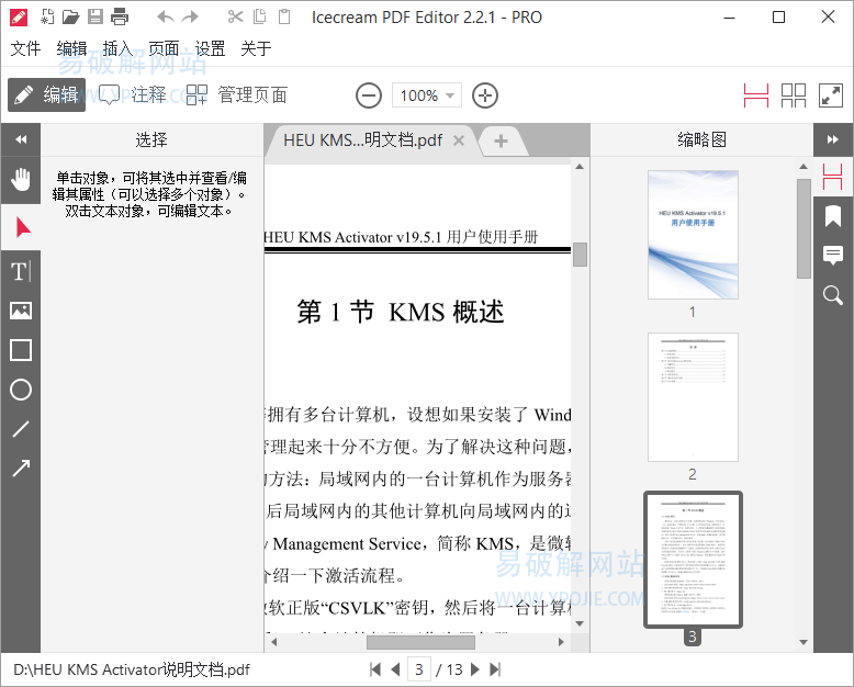 Icecream PDF Editor v3.30.0 PDF文件编辑器绿色便携版-第2张图片-xuecong.net Icecream PDF Editor v3.30.0 PDF文件编辑器绿色便携版-第2张图片-xuecong.net