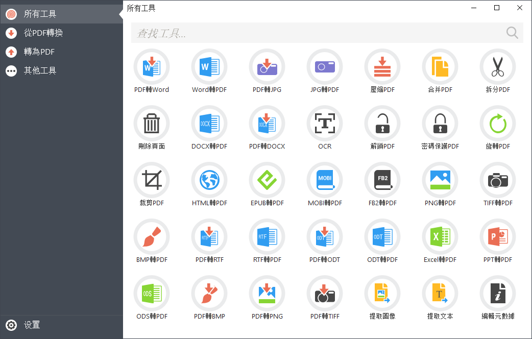 Icecream PDF Candy Desktop v3.18 中文特别授权版-第2张图片-xuecong.net Icecream PDF Candy Desktop v3.18 中文特别授权版-第2张图片-xuecong.net