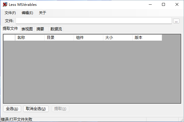 LessMSI v2.12.9 MSI安装包查看和提取工具中文绿色版-第2张图片-xuecong.net LessMSI v2.12.9 MSI安装包查看和提取工具中文绿色版-第2张图片-xuecong.net
