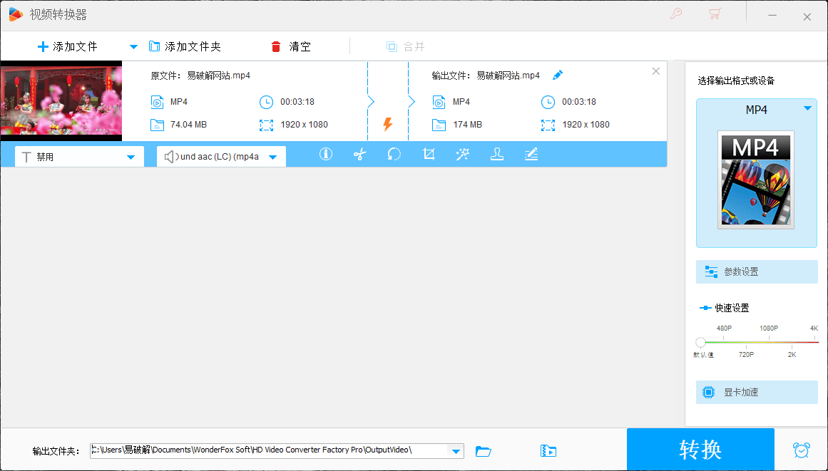 WonderFox HD Video Converter v28.8.0 中文特别版-第3张图片-xuecong.net
