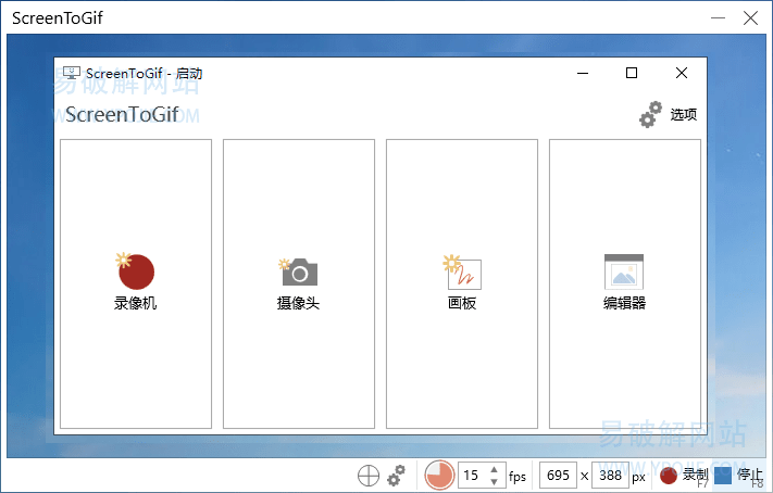 ScreenToGif v2.43.1 开源免费Gif录制编辑工具单文件版-第2张图片-xuecong.net ScreenToGif v2.43.1 开源免费Gif录制编辑工具单文件版-第2张图片-xuecong.net