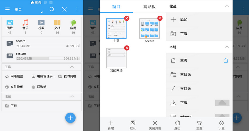 ES File Explorer v4.4.3.5 ES文件浏览器内购解锁专业版-第3张图片-xuecong.net ES File Explorer v4.4.3.5 ES文件浏览器内购解锁专业版-第3张图片-xuecong.net