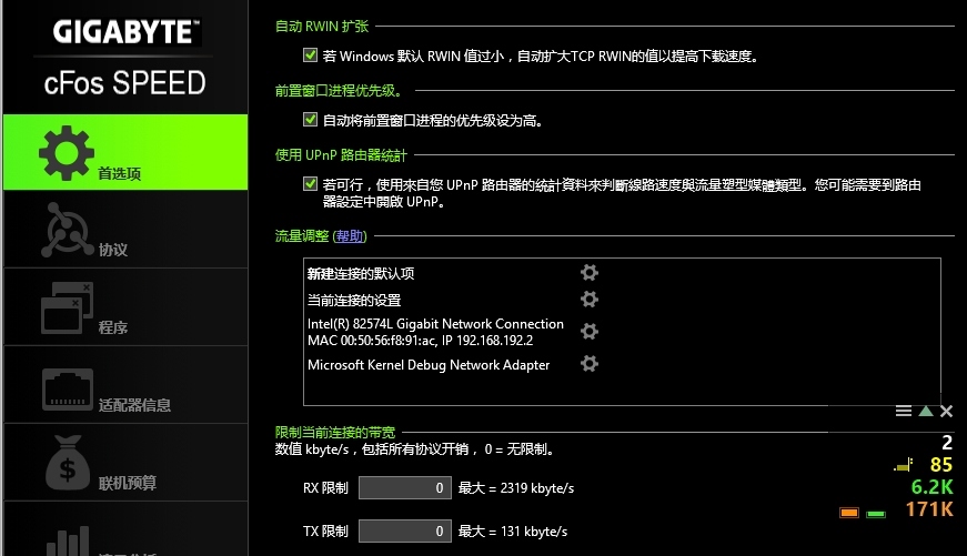 cFosSpeed v13.10.3005 网络优化加速器中文直装特别版-第3张图片-xuecong.net cFosSpeed v13.10.3005 网络优化加速器中文直装特别版-第3张图片-xuecong.net