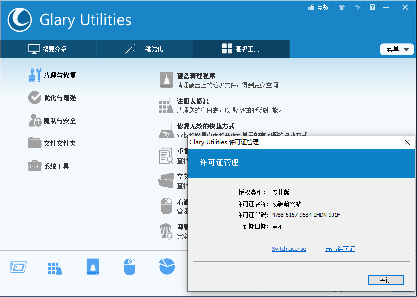 Glary Utilities Pro v6.39.0 系统维护优化工具绿色便携版-第2张图片-xuecong.net Glary Utilities Pro v6.39.0 系统维护优化工具绿色便携版-第2张图片-xuecong.net