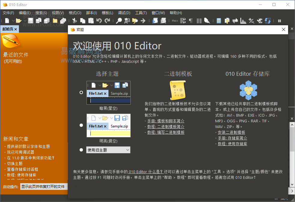 010 Editor v16.0.4 文本编辑器及十六进制编辑软件汉化版-第2张图片-xuecong.net 010 Editor v16.0.4 文本编辑器及十六进制编辑软件汉化版-第2张图片-xuecong.net
