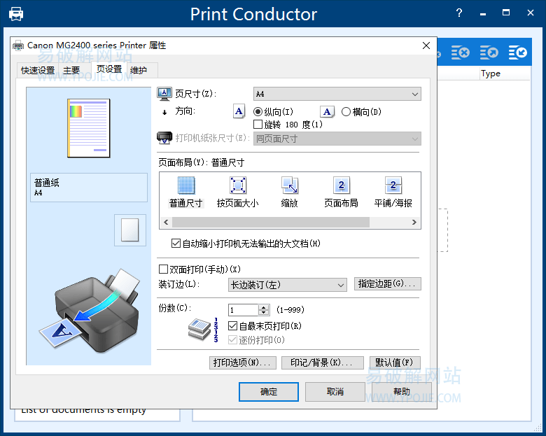 Print Conductor v11.0.2603.4160 文件批量打印机软件-第2张图片-xuecong.net Print Conductor v11.0.2603.4160 文件批量打印机软件-第2张图片-xuecong.net