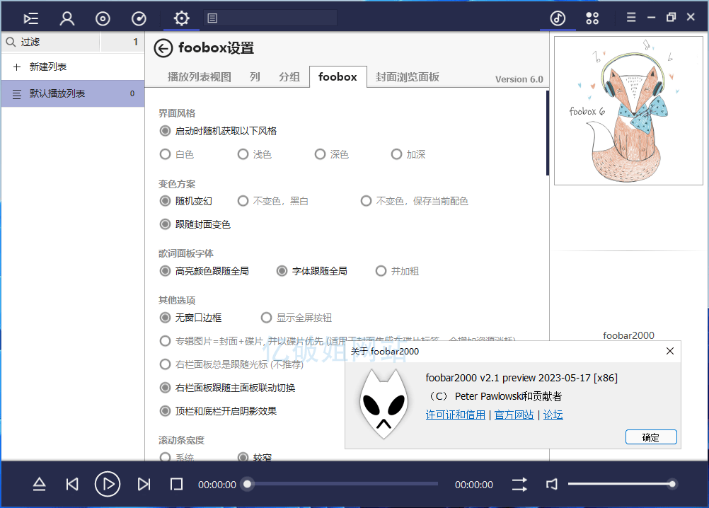 Foobar2000 v2.25.7 高级音频播放软件中文绿色汉化版-第2张图片-xuecong.net Foobar2000 v2.25.7 高级音频播放软件中文绿色汉化版-第2张图片-xuecong.net