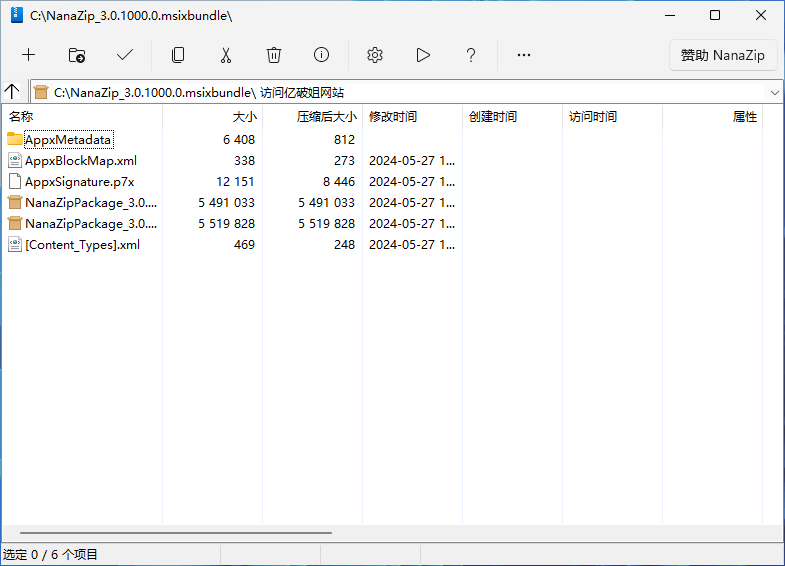 NanaZip v6.0.1638 基于开源免费7-Zip二开的解压缩软件-第3张图片-xuecong.net NanaZip v6.0.1638 基于开源免费7-Zip二开的解压缩软件-第3张图片-xuecong.net